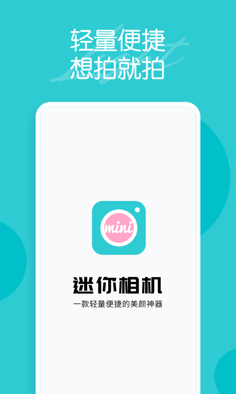 迷你相机app v1.3.1