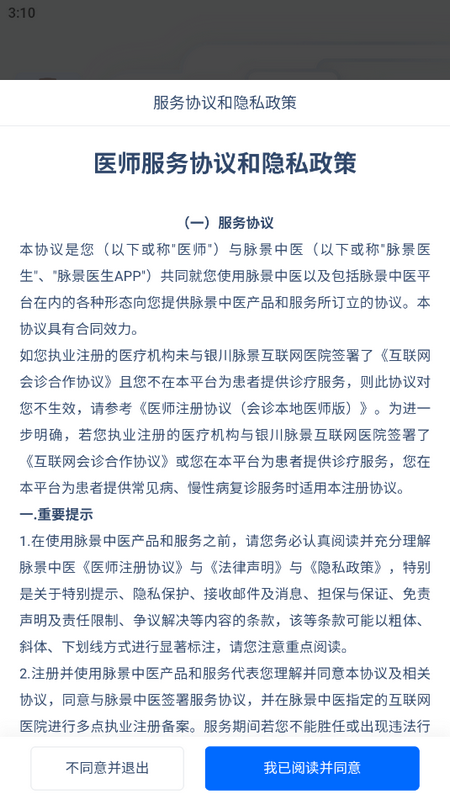 脉景医生医生版 v01.00.00