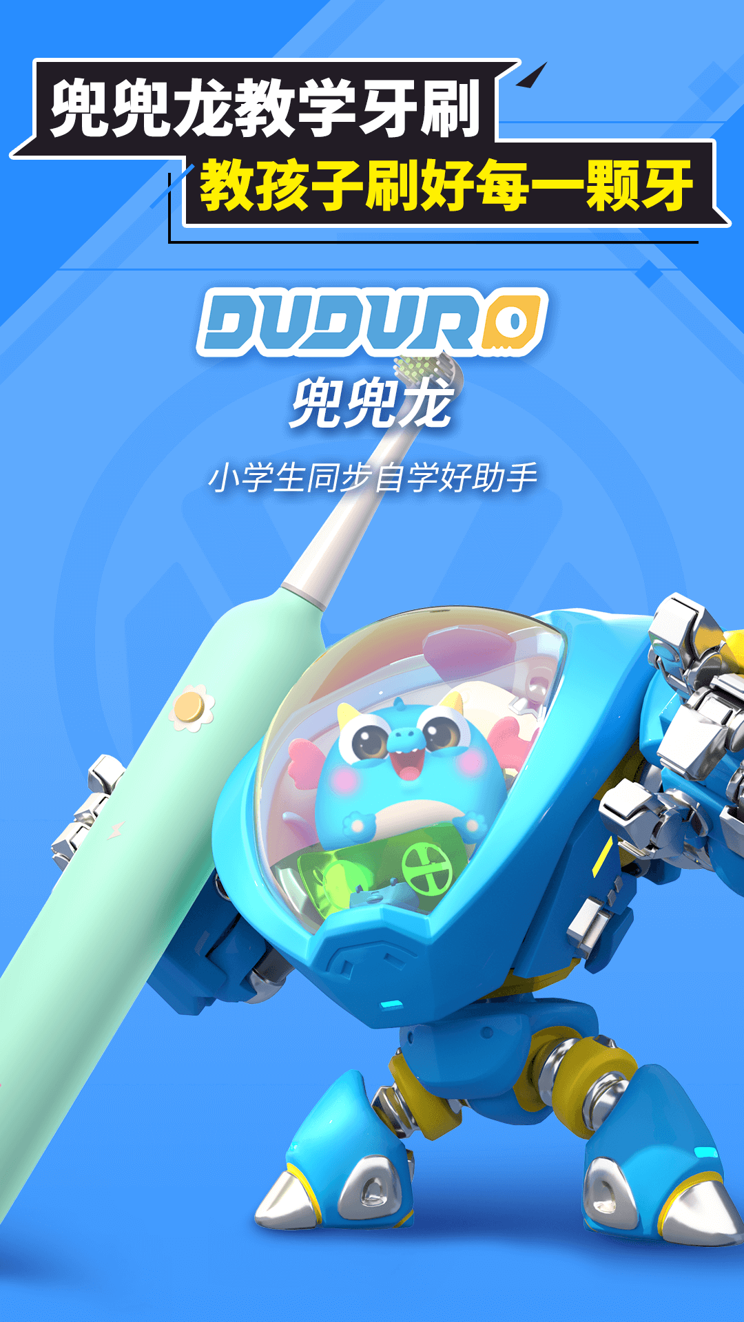 兜兜龙同步学app v3.3.7