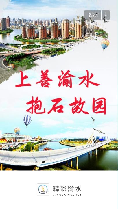 精彩渝水app 5.3.8安卓版 v5.3.8