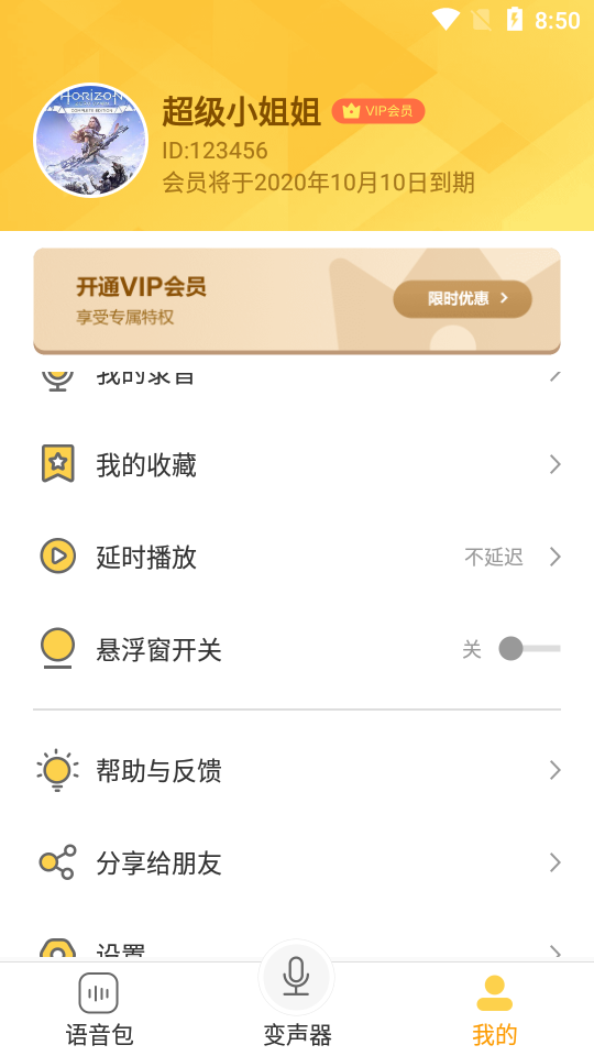 PP变声器app免费 v1.38
