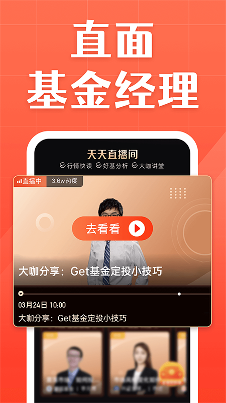 天天基金app官方 v6.4.2