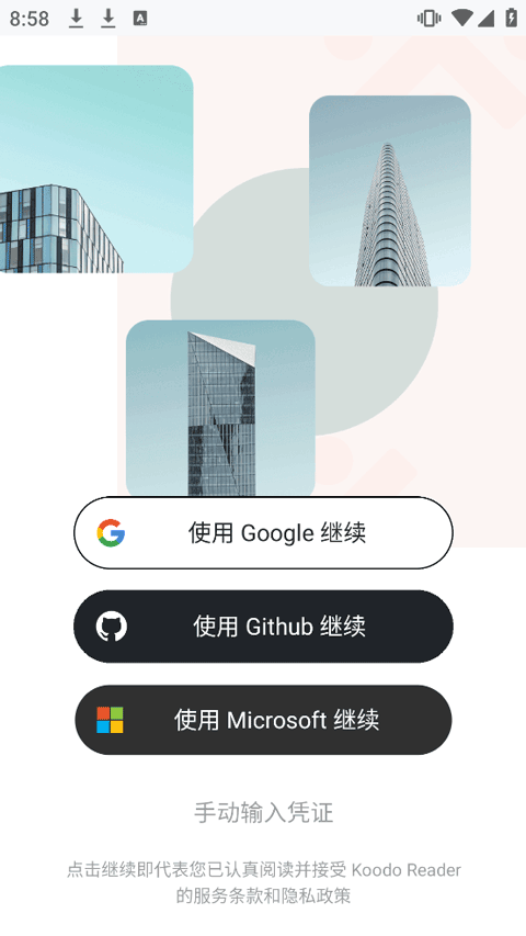 Koodo Reader手机版 2.1.2最新版 v2.1.2