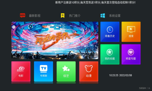 聚合tv电视版 v2.2