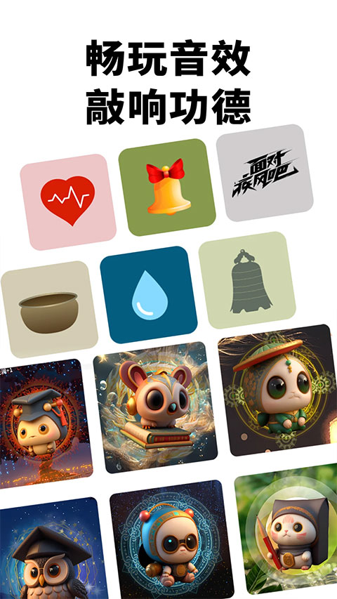 电子木鱼正版下载最新版 1.5.8