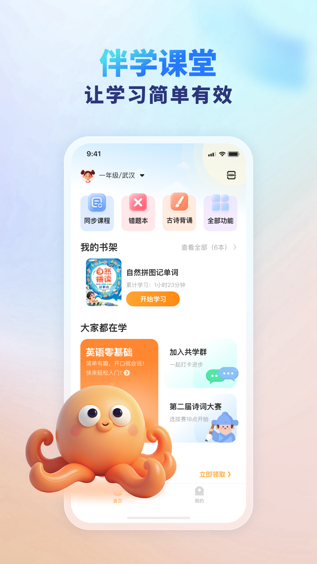 伴学课堂app官方下载 v1.4.3