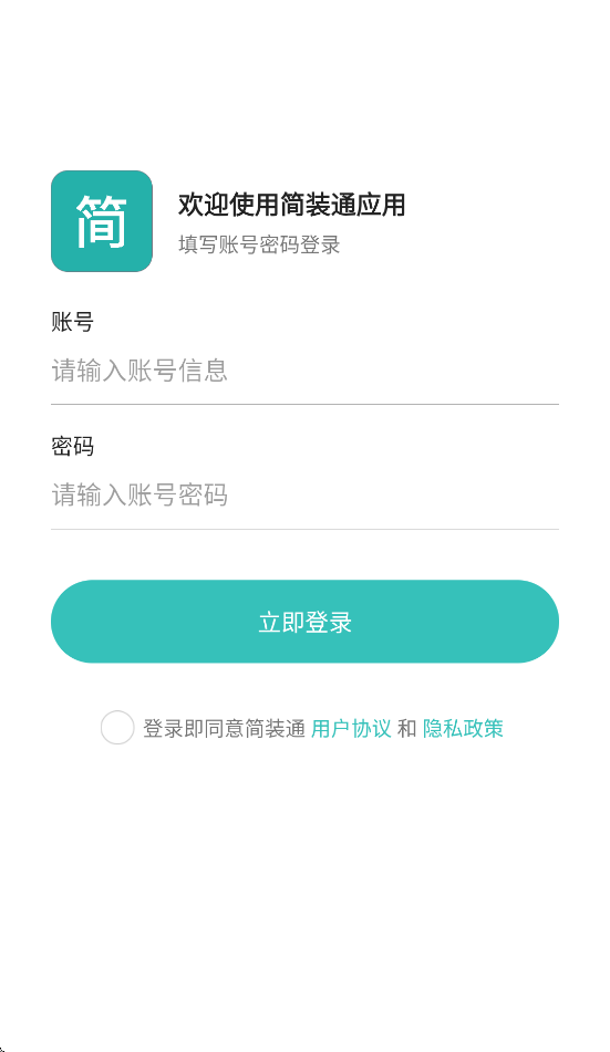 简装通app官方下载 v2.0