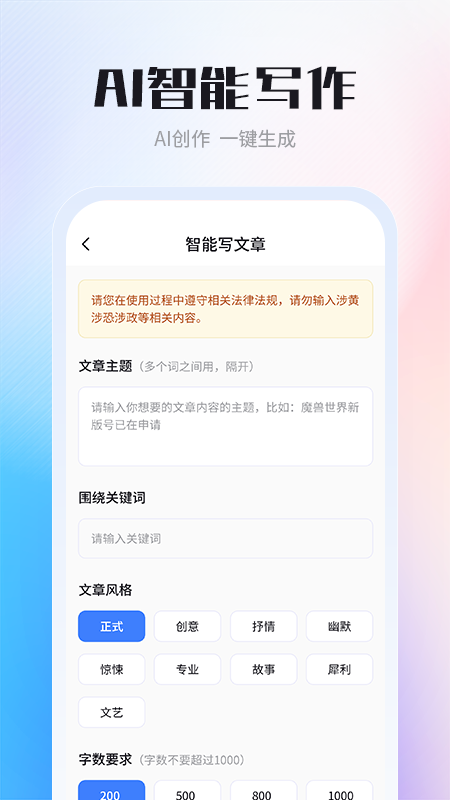 AI智能写作专家官方版 v1.2.2