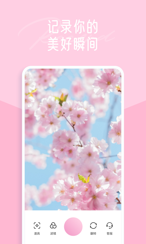 一拍相机软件 v1.2.1