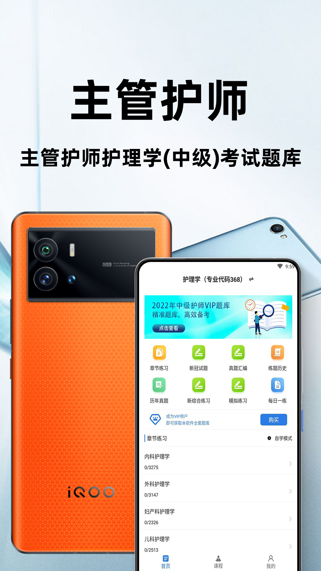 2022主管护师百分题库app v3.7.0