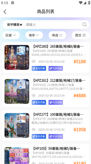 戏中游交易平台 5.0.1最新版 v5.0.1