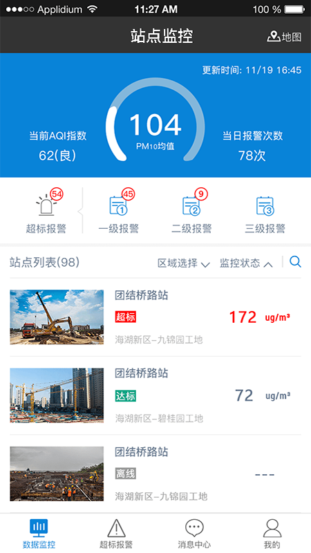 机场扬尘管控app v1.0.0