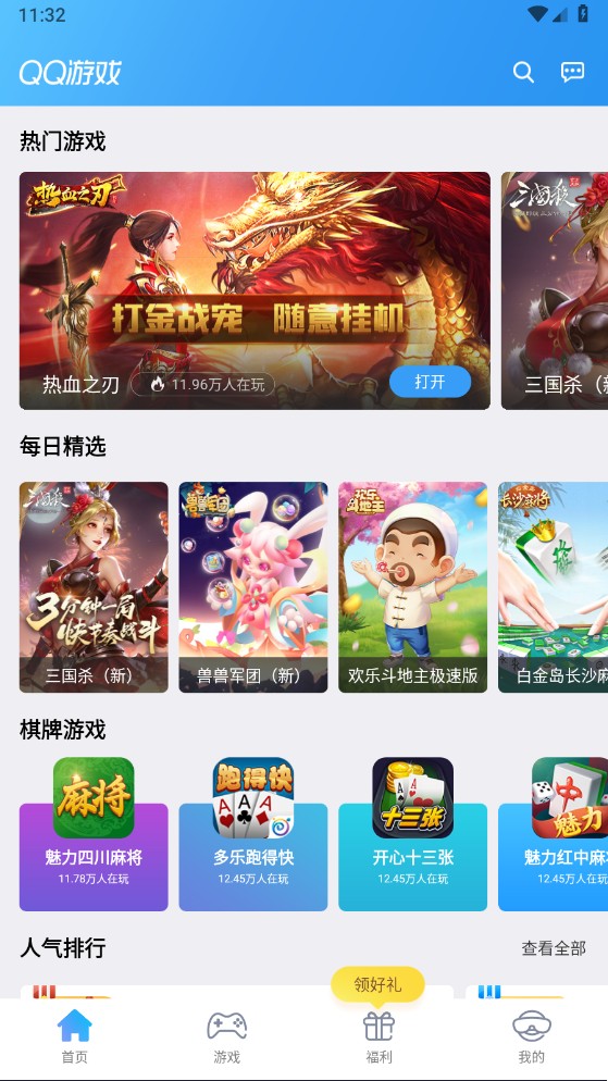 qq游戏大厅手机版2026 8.4.5最新版本 v8.4.5