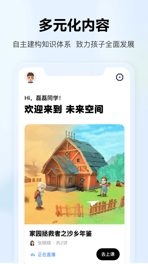 未来空间App v1.01.11