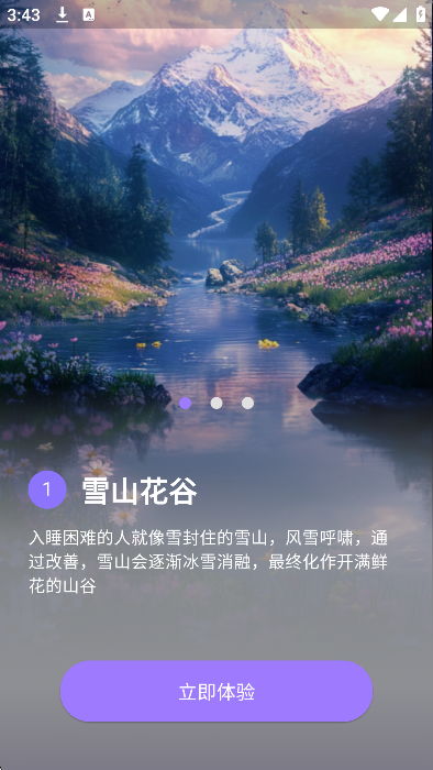 丽梦睡眠app安卓版 v1.0.20