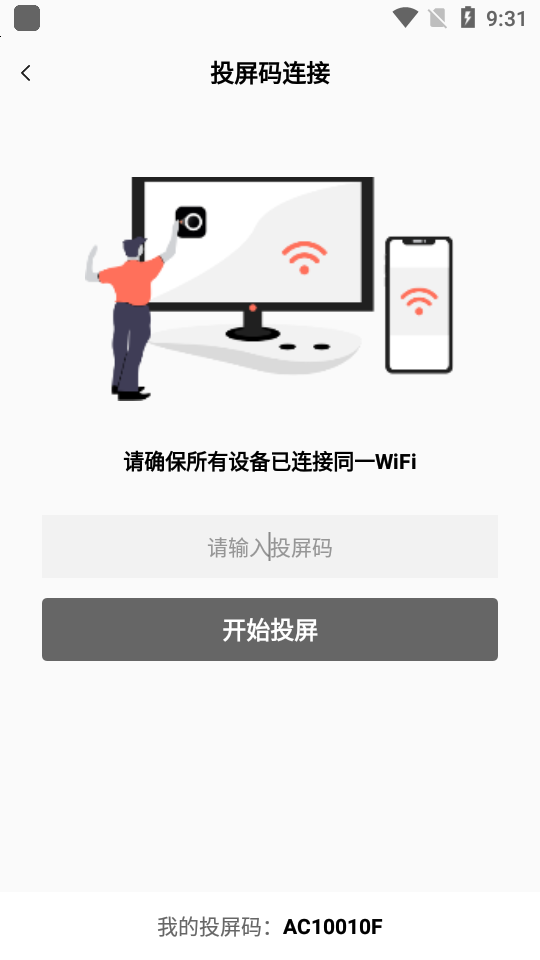 幕连安卓投屏app v1.5.22