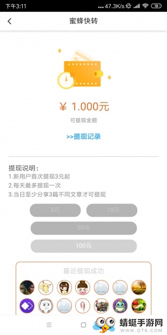 蜜蜂快转提现版 1.0赚钱版 v1.0