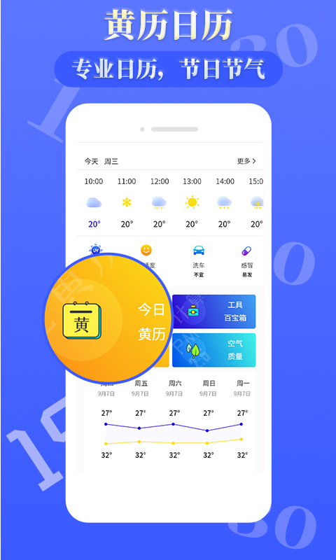 雨时天气2026 v3.9