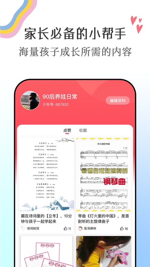 番茄少年app v1.1.0