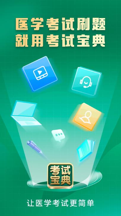 考试宝典app v9.159.0