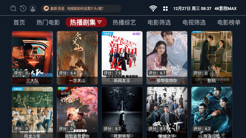 4K影院MAX电视软件 v2.1.70606