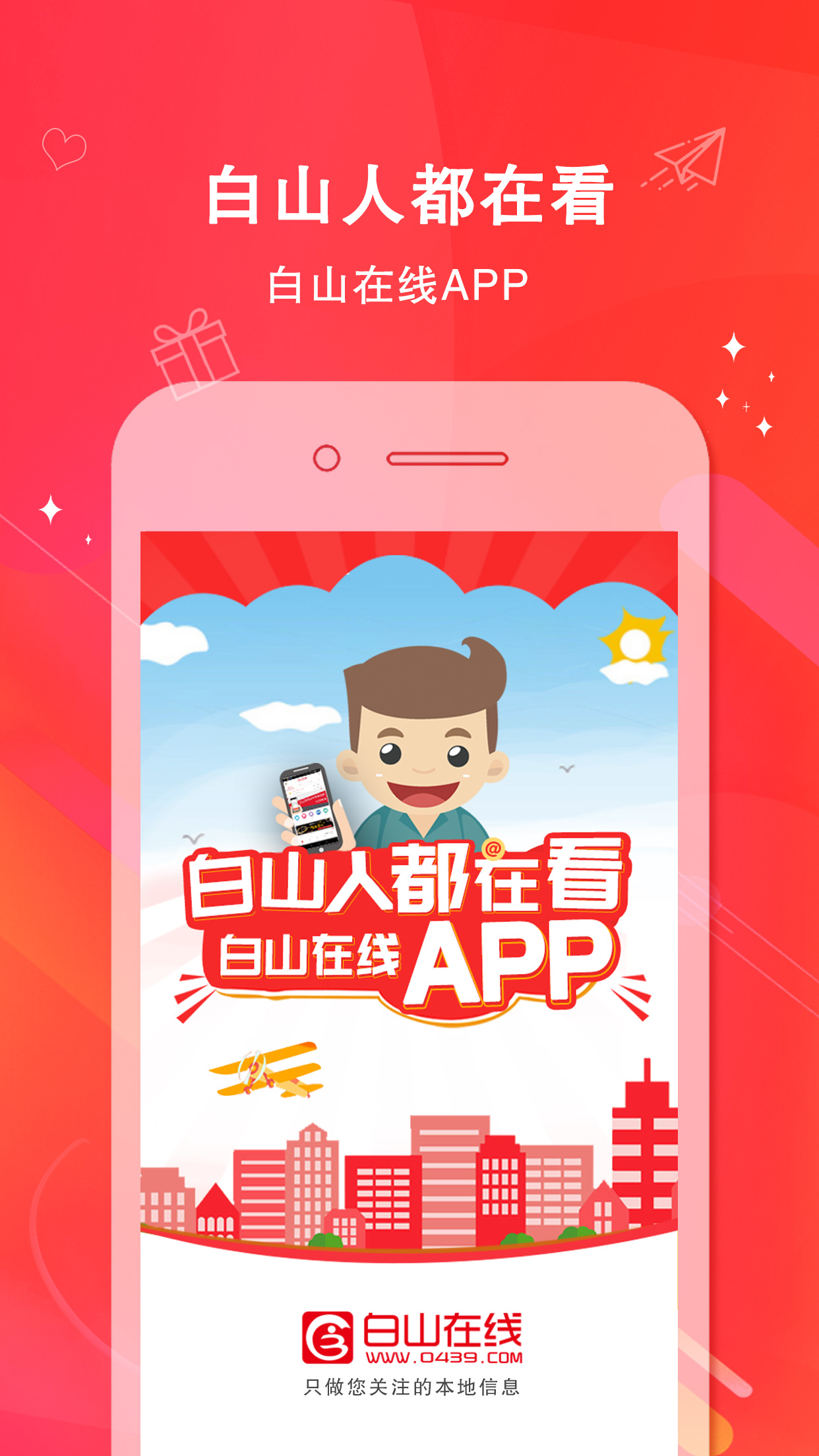 白山在线app v6.6.0