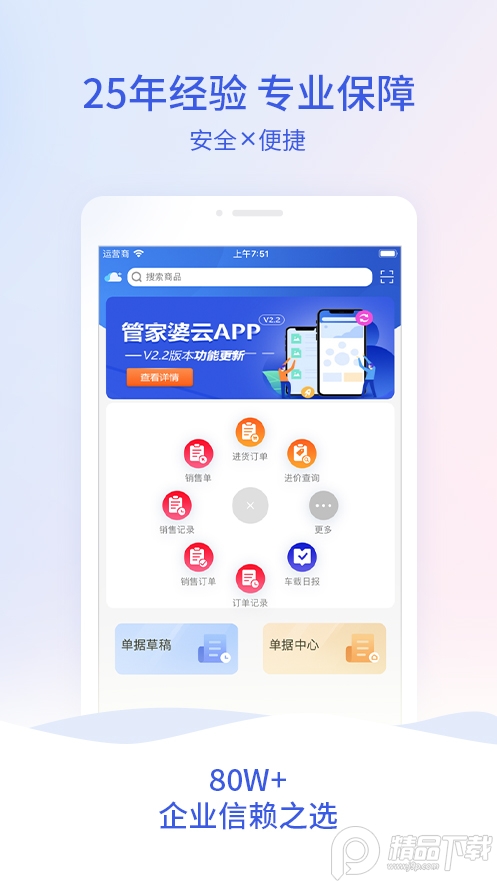 管家婆云app v10.0.0