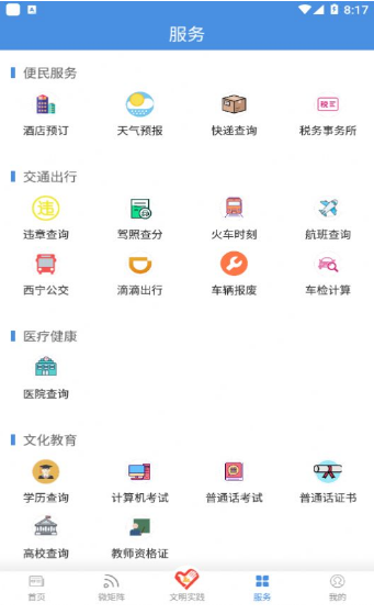 瞰天峻app v1.2.0