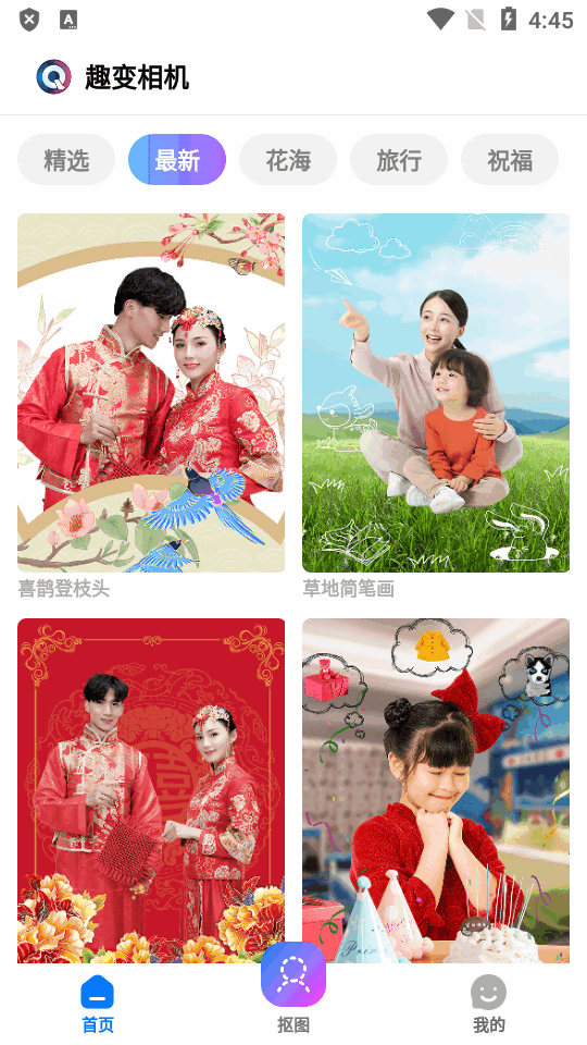 趣变相机免费 v2.8.9