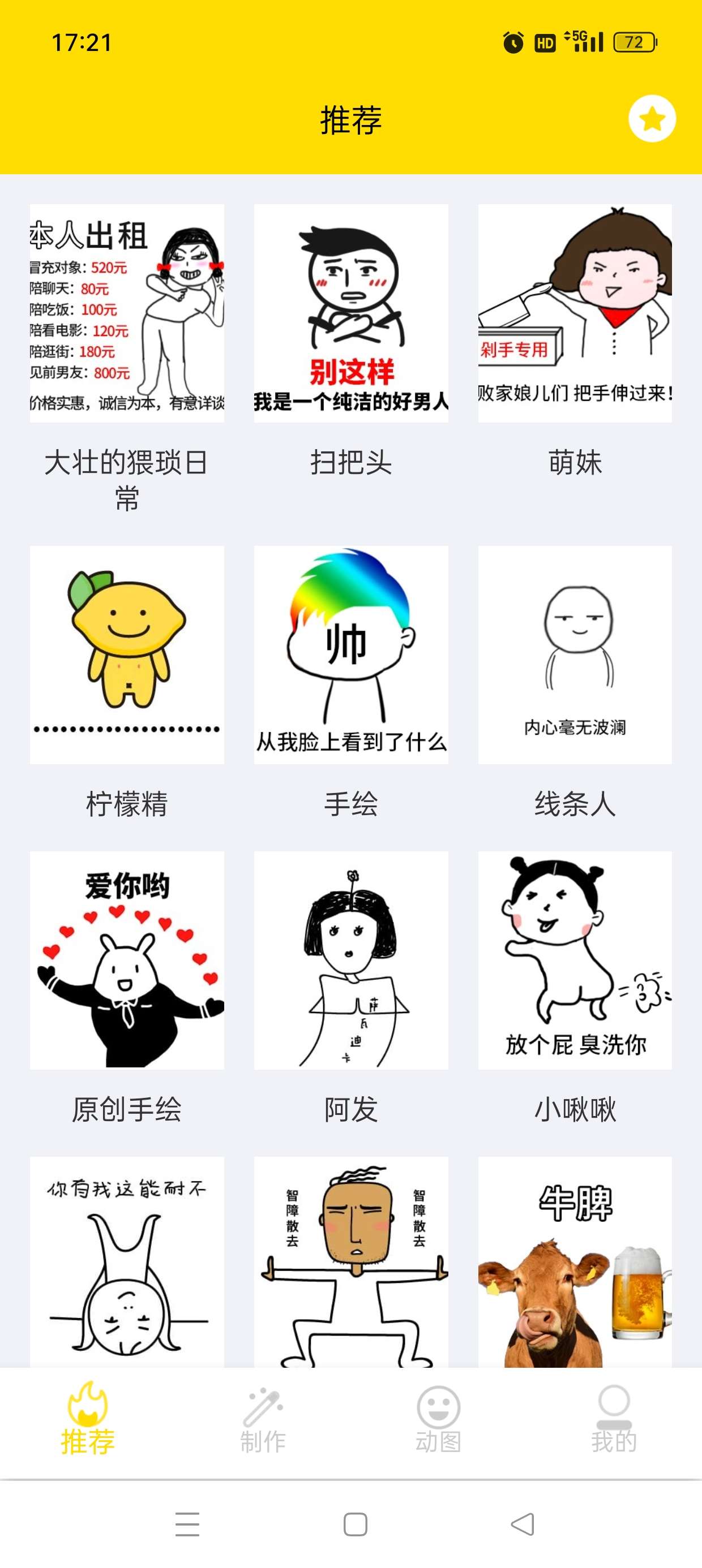 斗图表情包制作解锁会员版免费 v2.2.41