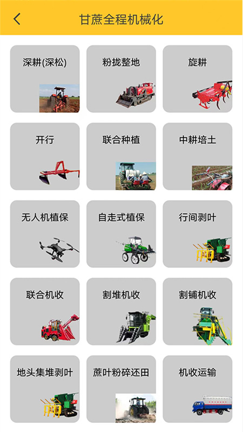 中华农机服务app官方版 v6.1.7
