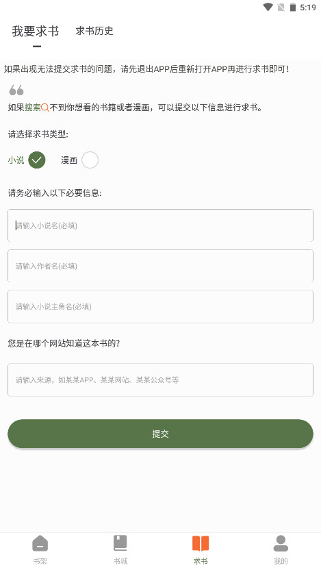 萝卜免费小说无广告版 5.0.2安卓版 v5.0.2