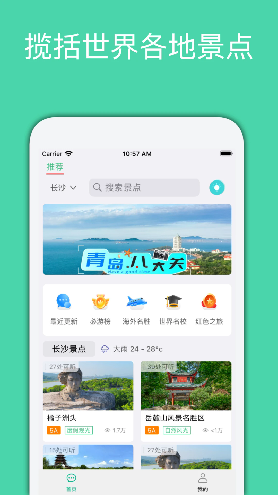 月犬旅行app v1.0.13