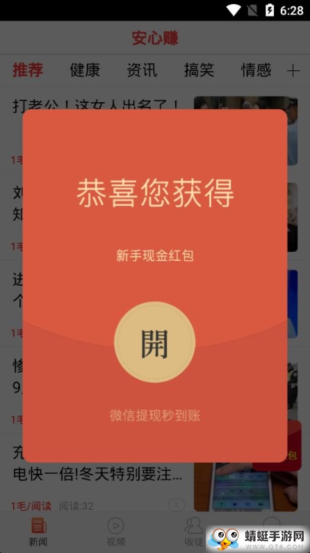 安心赚红包版 0.0.49 v0.0.49