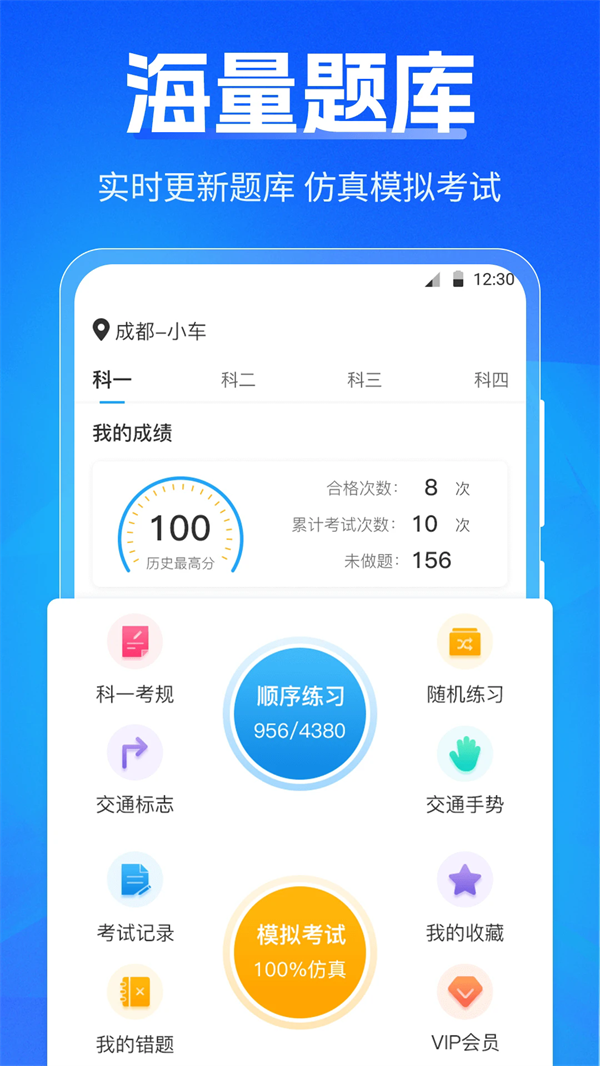 驾考刷题Tips秘籍app v3.9.5