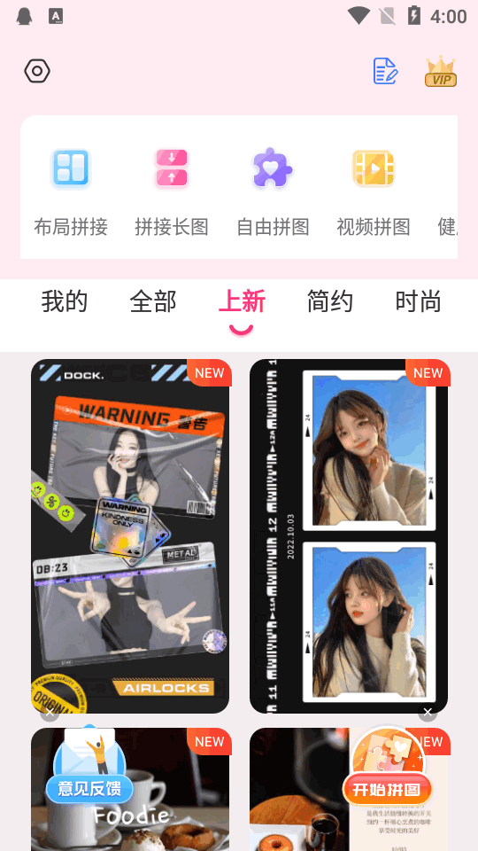 拼图秀秀免费 v5.1.43