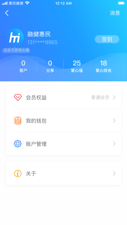 惠民健康软件下载 v1.0.7