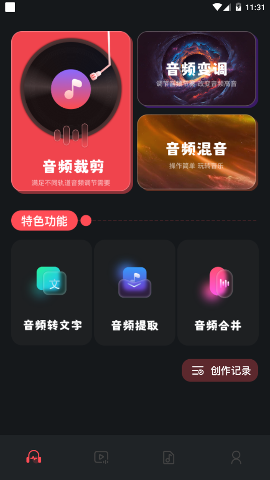 绿乐音乐剪辑软件 v1.1