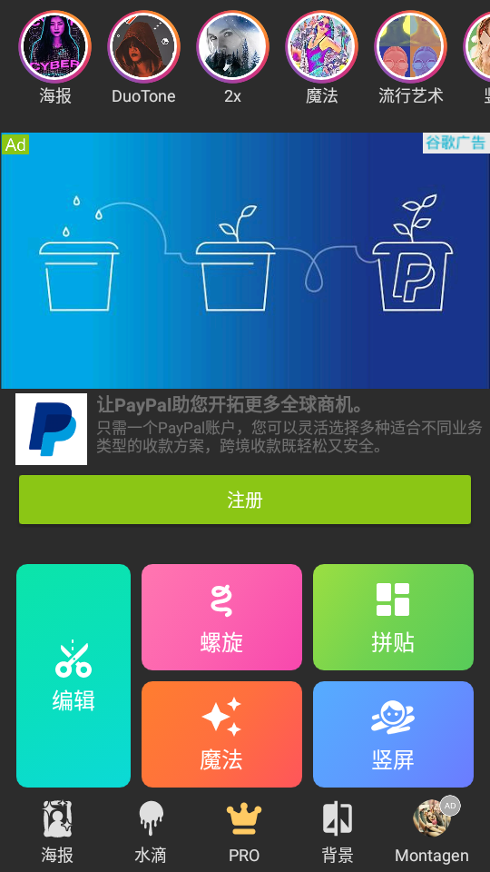 PicsApp照片编辑器app v1.8.0.0