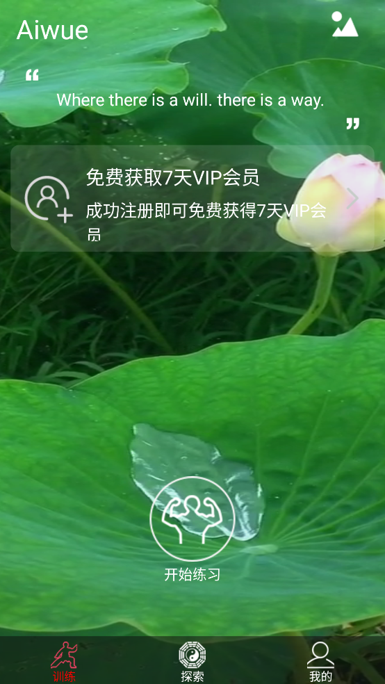 爱武艺软件 v7.0.11