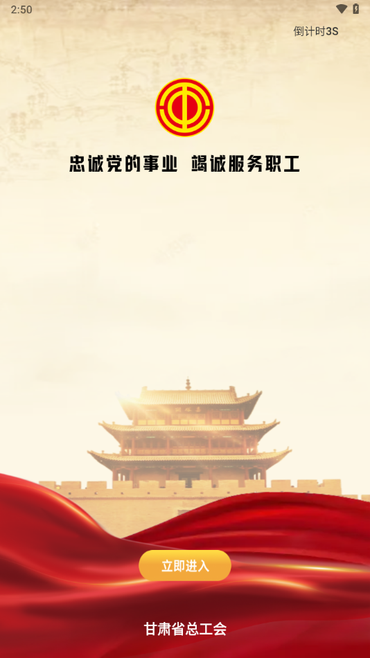 陇工惠APP下载 v1.0.42.1
