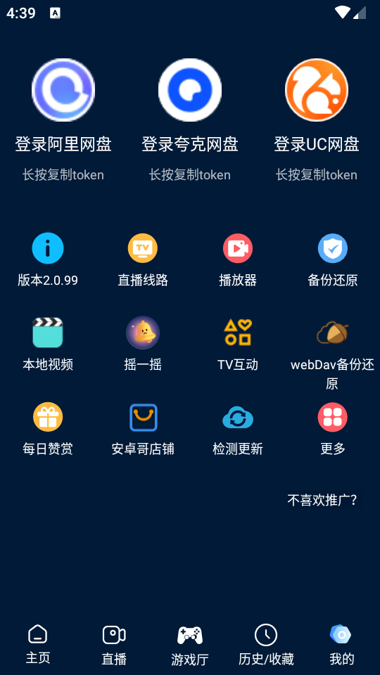 影视仓游戏版app v2.0.99