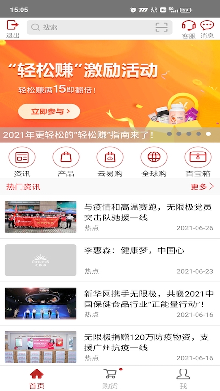 无限极app v4.0.24
