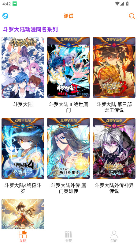 书漫馆漫画软件 9.05安卓版 v9.05