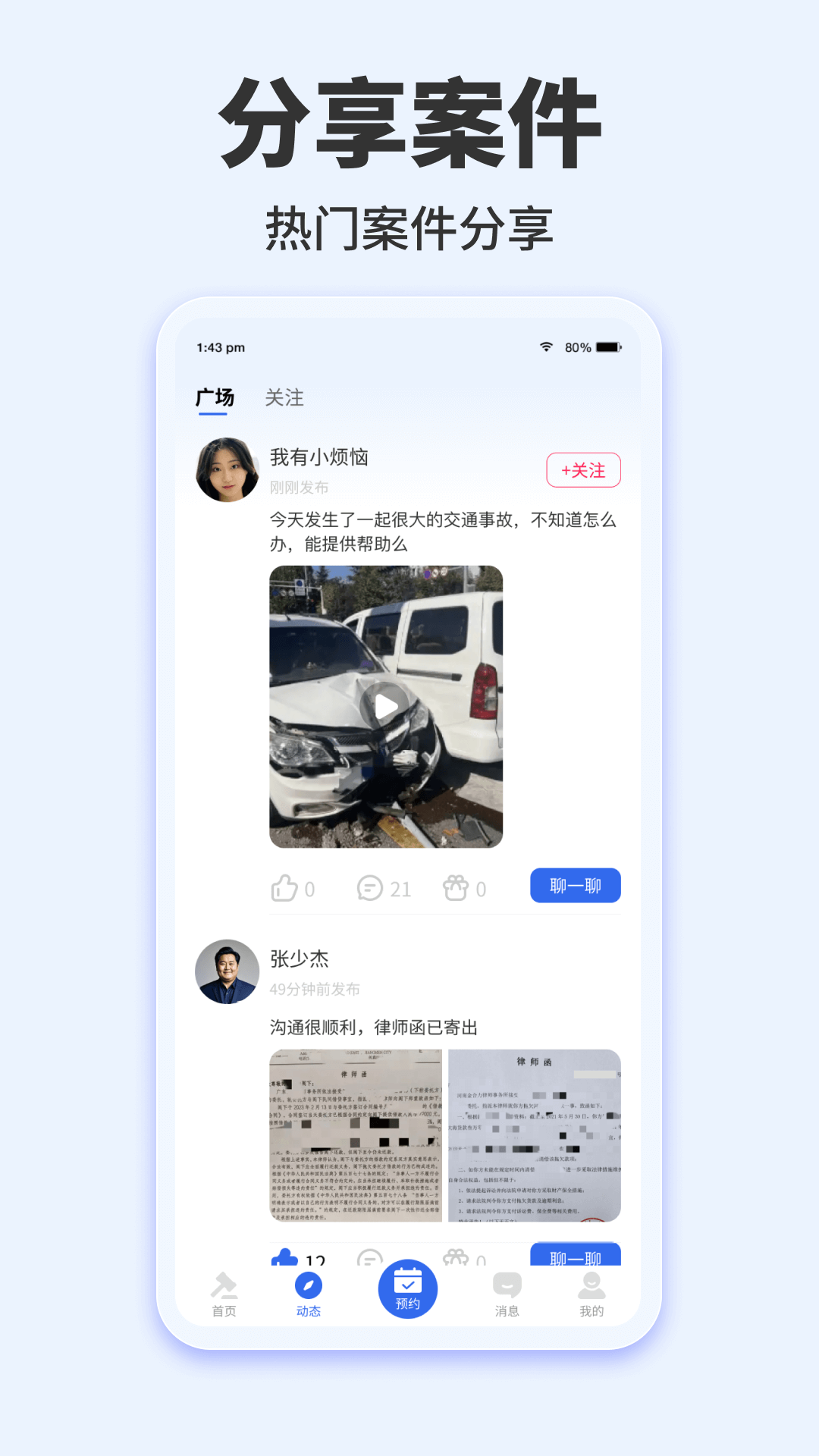 律三多app官方下载 v1.1.7