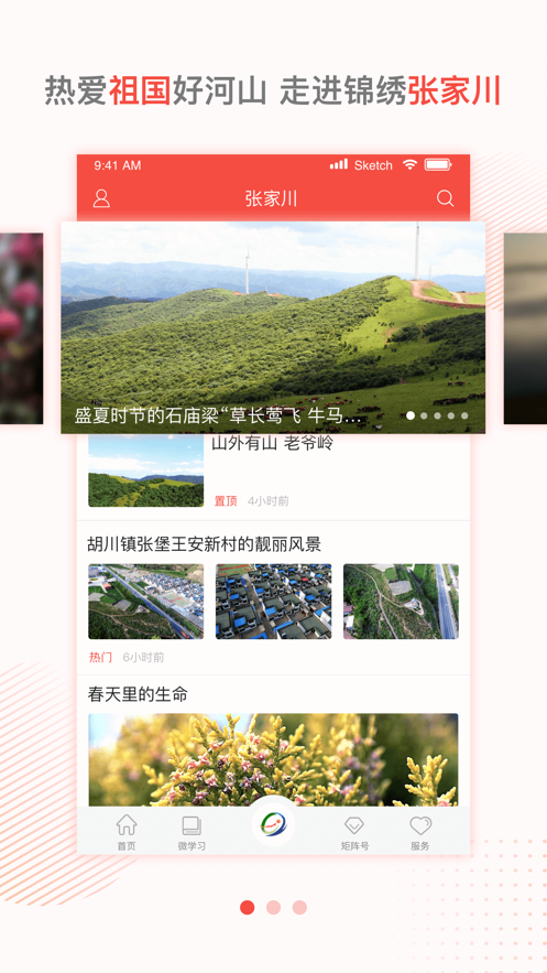 印象张家川app下载 v4.2.9