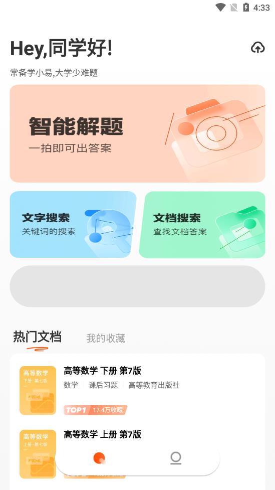 学小易搜题app v2.3.5