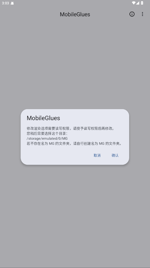 MobileGlues渲染器2026最新版 1.3.4安卓版 v1.3.4