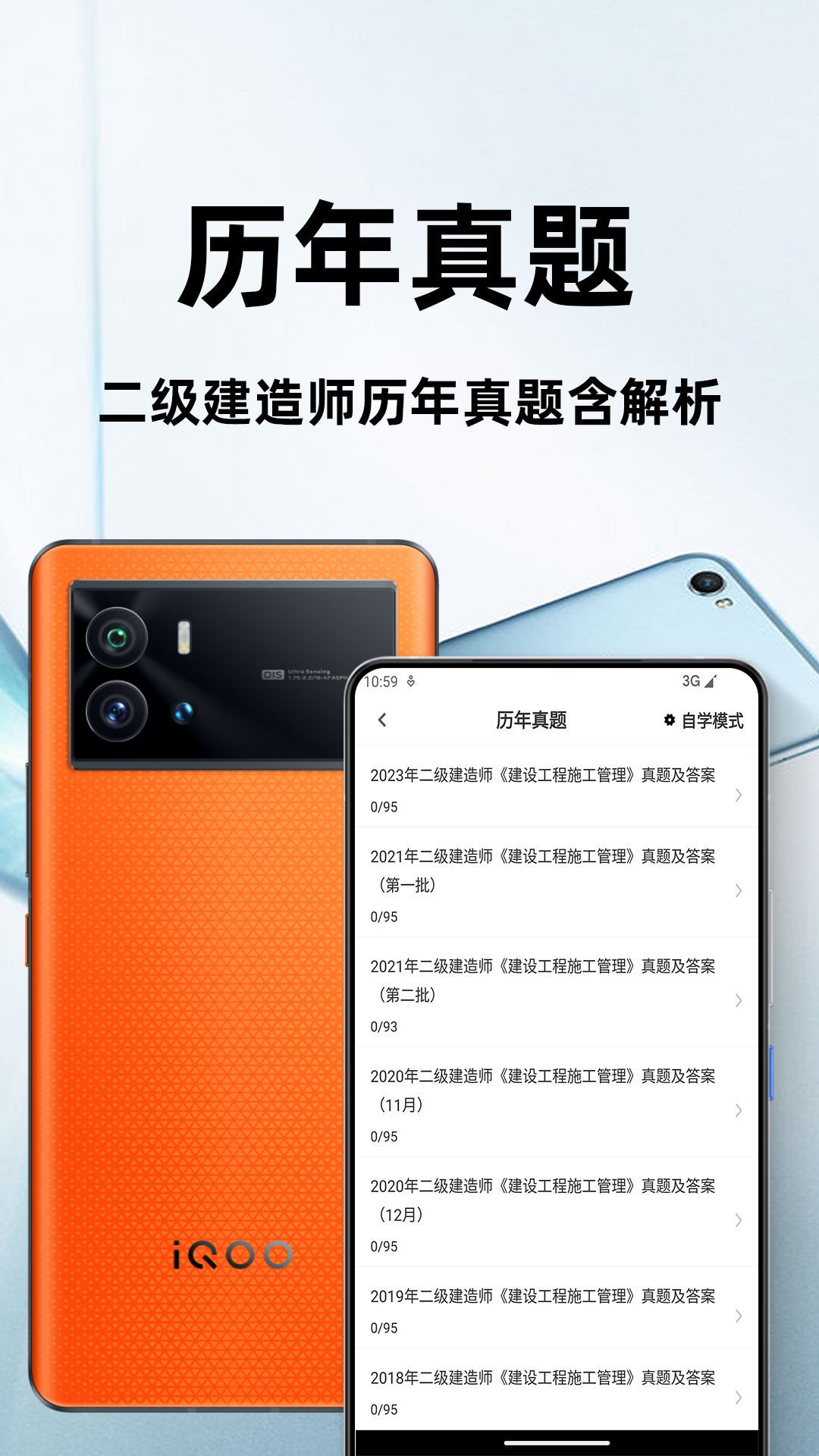 二级造价师百分题库软件 v3.8.0