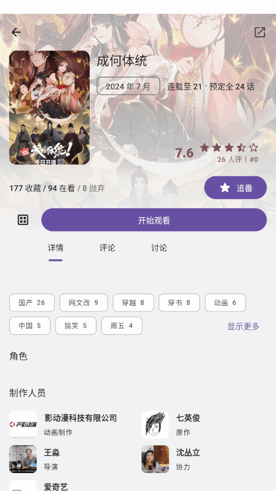 Ani追番app v5.3.2